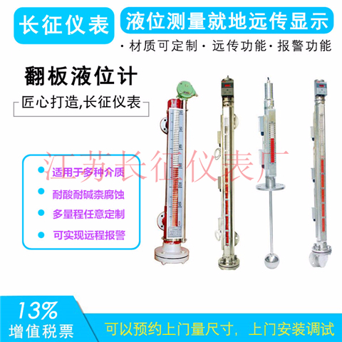 翻板液位計