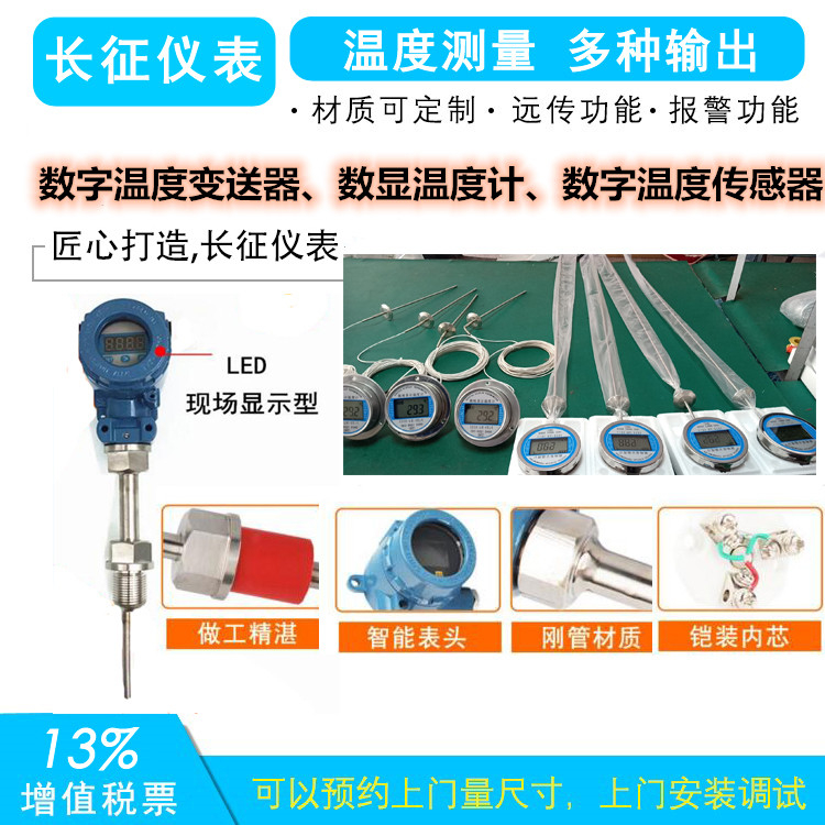 數(shù)字溫度變送器、數(shù)顯溫度計(jì)、數(shù)字溫度傳感器