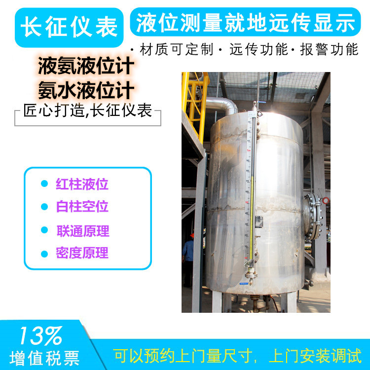 氨水液位計(jì)，氨水流量計(jì)